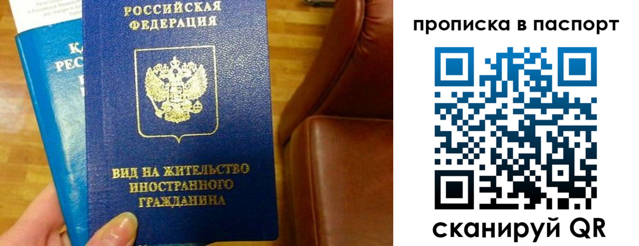 прописка для работы в Урайе